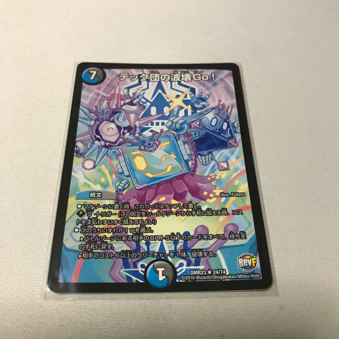 テック団の波壊Go!