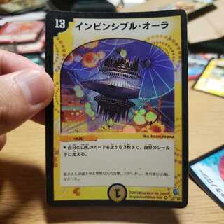 インビジブル・オーラ