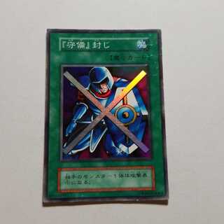 Yu-Gi-Oh! Defensive Seal Super Rare, final price reduced.