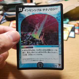 インビンシブル・テクノロジー