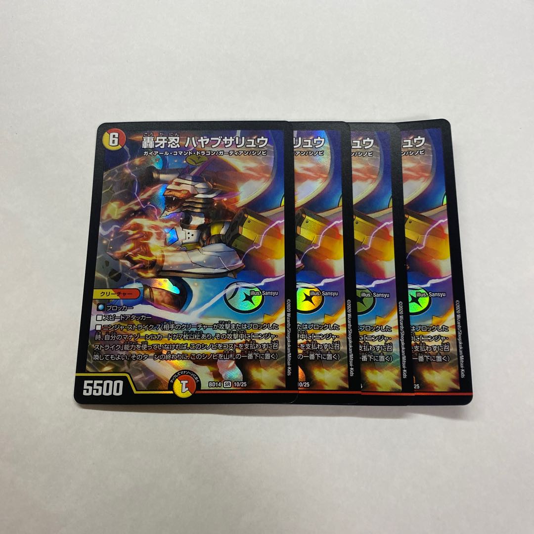 轟牙忍 ハヤブサリュウ 4枚