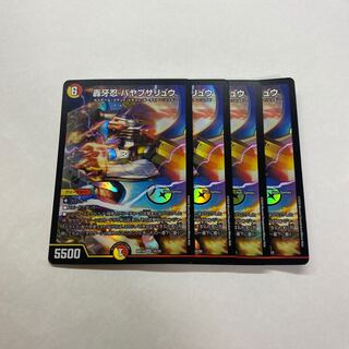 轟牙忍 ハヤブサリュウ　4枚