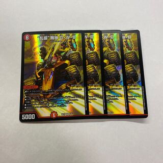 “乱振”舞神 G・W・D 4枚