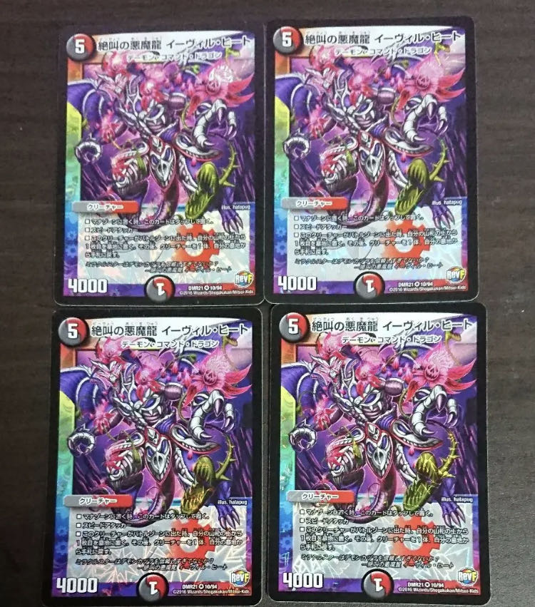 絶叫の悪魔龍 イーヴィル・ヒート