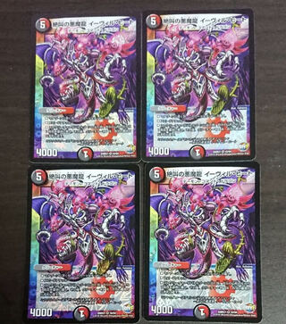 絶叫の悪魔龍 イーヴィル・ヒート