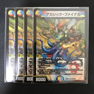 アカシック・ファイナル 4枚