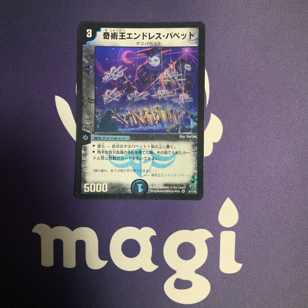 奇術王エンドレス・パペット