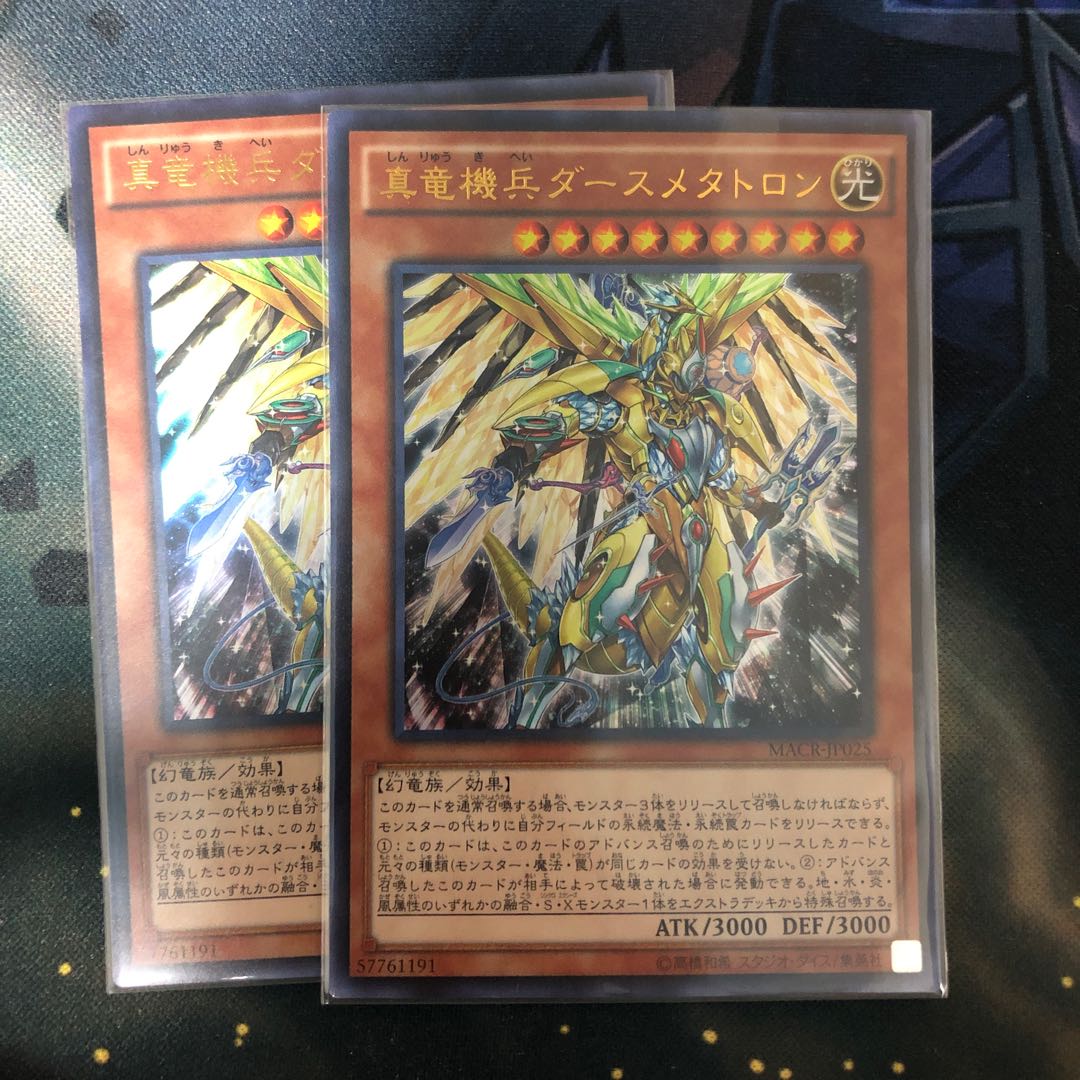 真竜機兵ダースメタトロン