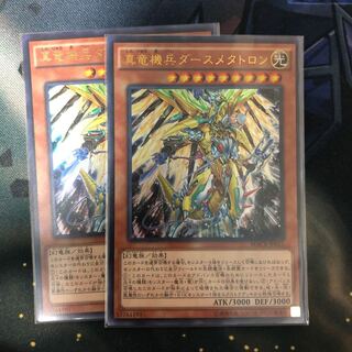 真竜機兵ダースメタトロン