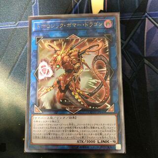 トポロジック・ボマー・ドラゴン アルティメットレア