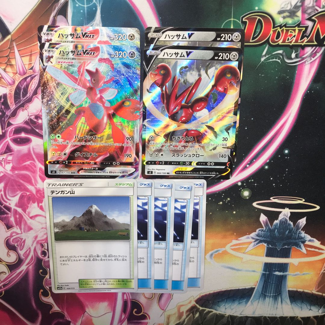 ハッサムVMAX Vセット