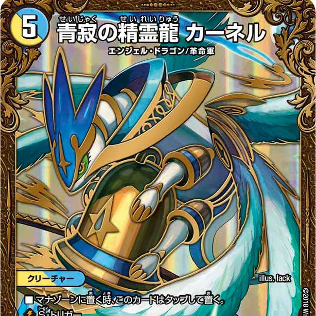 青寂の精霊龍 カーネル ウルトラゴールデンカード仕様 1枚