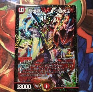 ドラゴ大王  CSプロモ