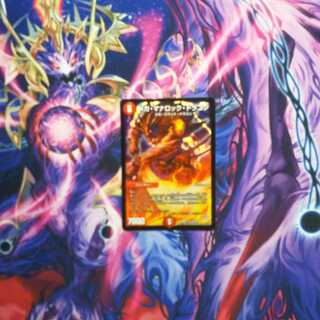 メガ・マナロック・ドラゴン　1枚