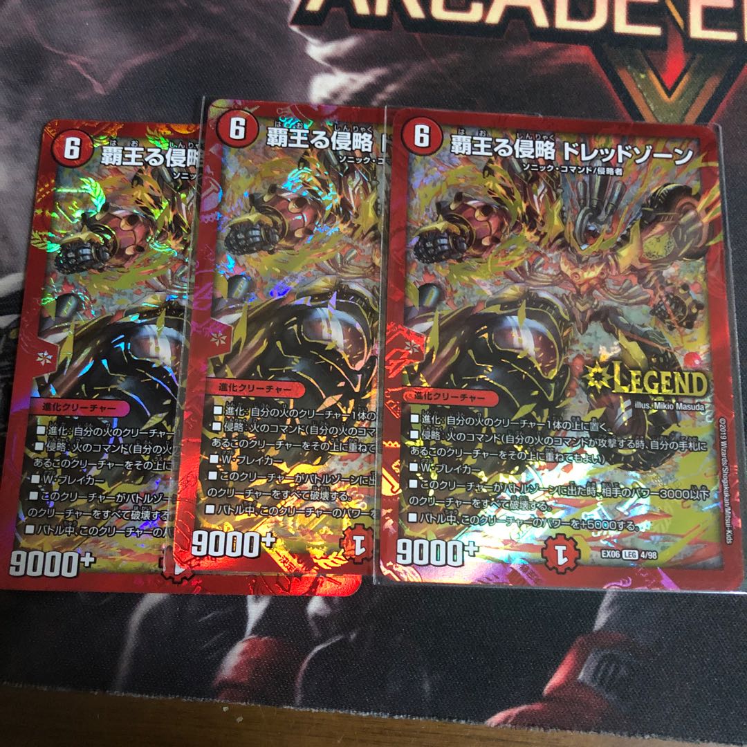 覇王る侵略 ドレッドゾーン LEG