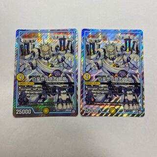 白皇世の意志 御嶺　2枚