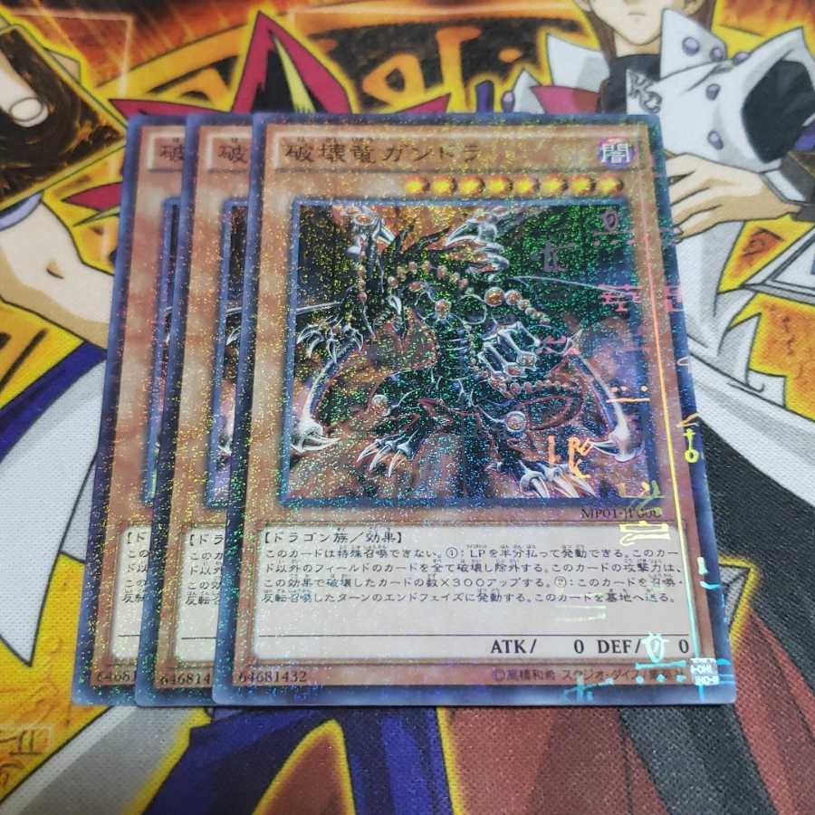 破壊竜ガンドラ ミレニアムスーパーレア 遊戯王 虎ふぐ