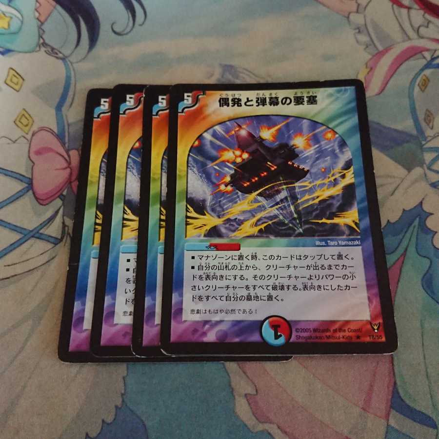 偶発と弾幕の要塞