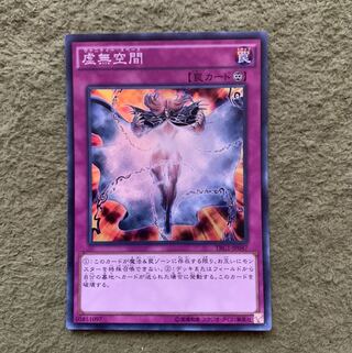 虚無空間 スーパーレア