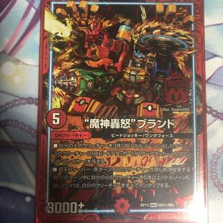 魔神轟怒ブランド シク