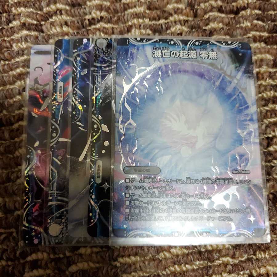 【即日発送】滅亡の起源 零無/零龍