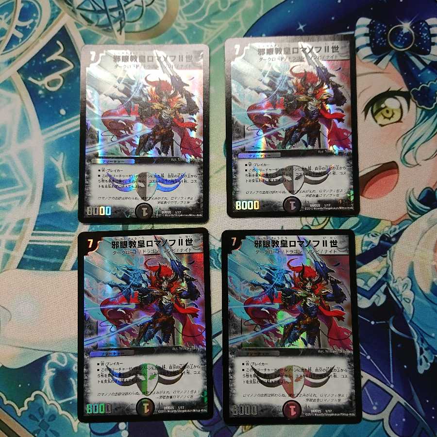 邪眼教皇ロマノフ2世 4枚 4枚