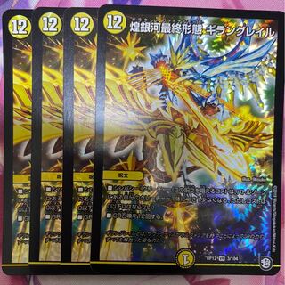 煌銀河最終形態 ギラングレイル