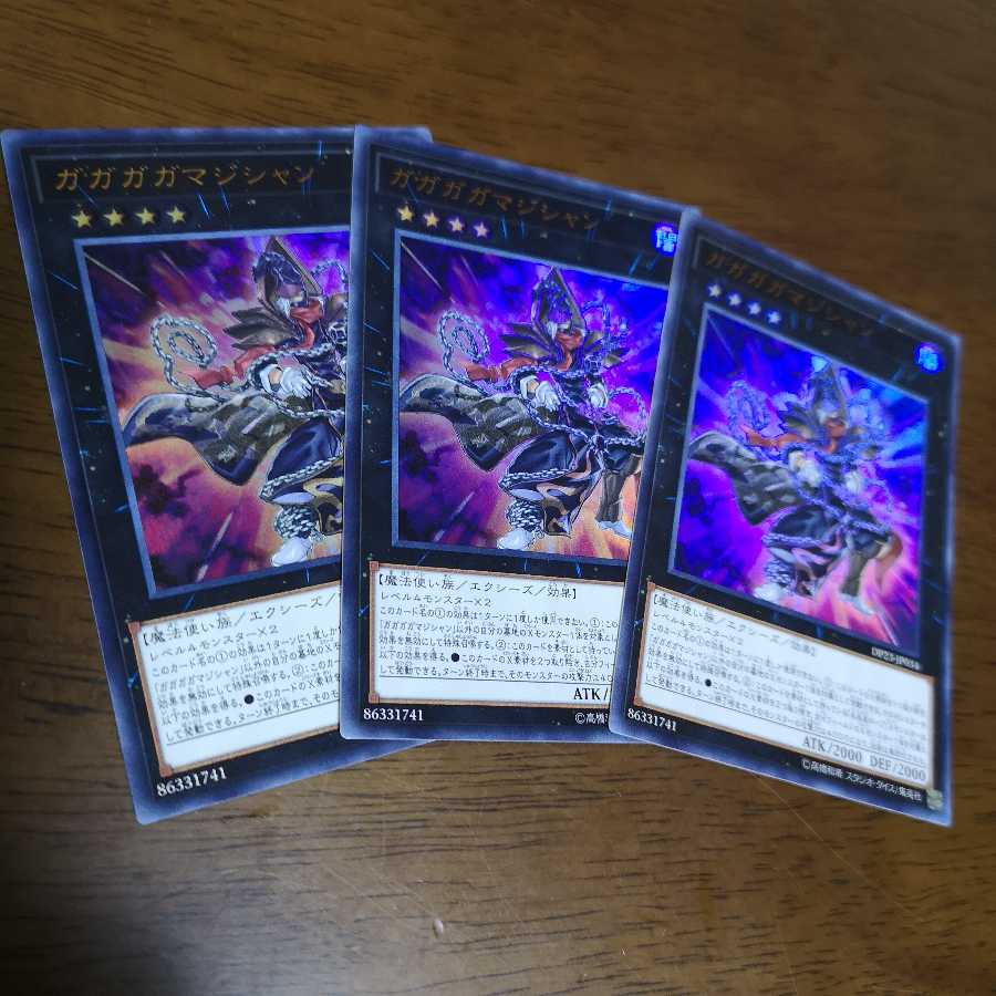 【3枚セット】ガガガガマジシャン ウルトラレア DP23-JP034