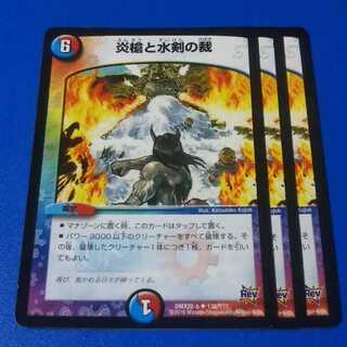 炎槍と水剣の裁　3枚【管理記号k】