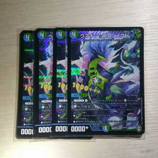 ウマキン☆プロジェクト　4枚