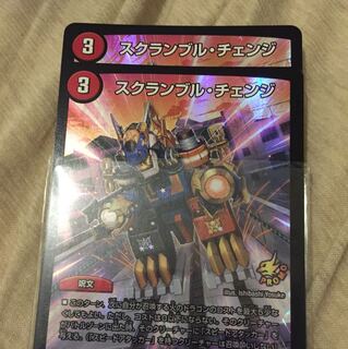 スクランブル・チェンジ プロモ 1枚