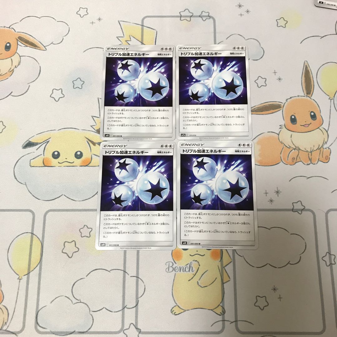 トリプル加速エネルギー4枚セット