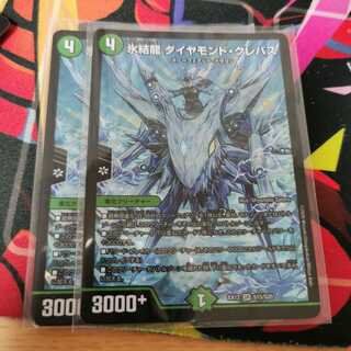 氷結龍 ダイヤモンド・クレバス