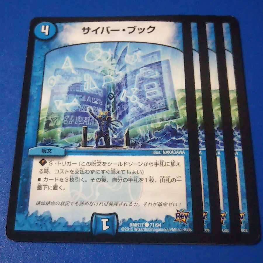 サイバーブック 4枚【管理記号k】