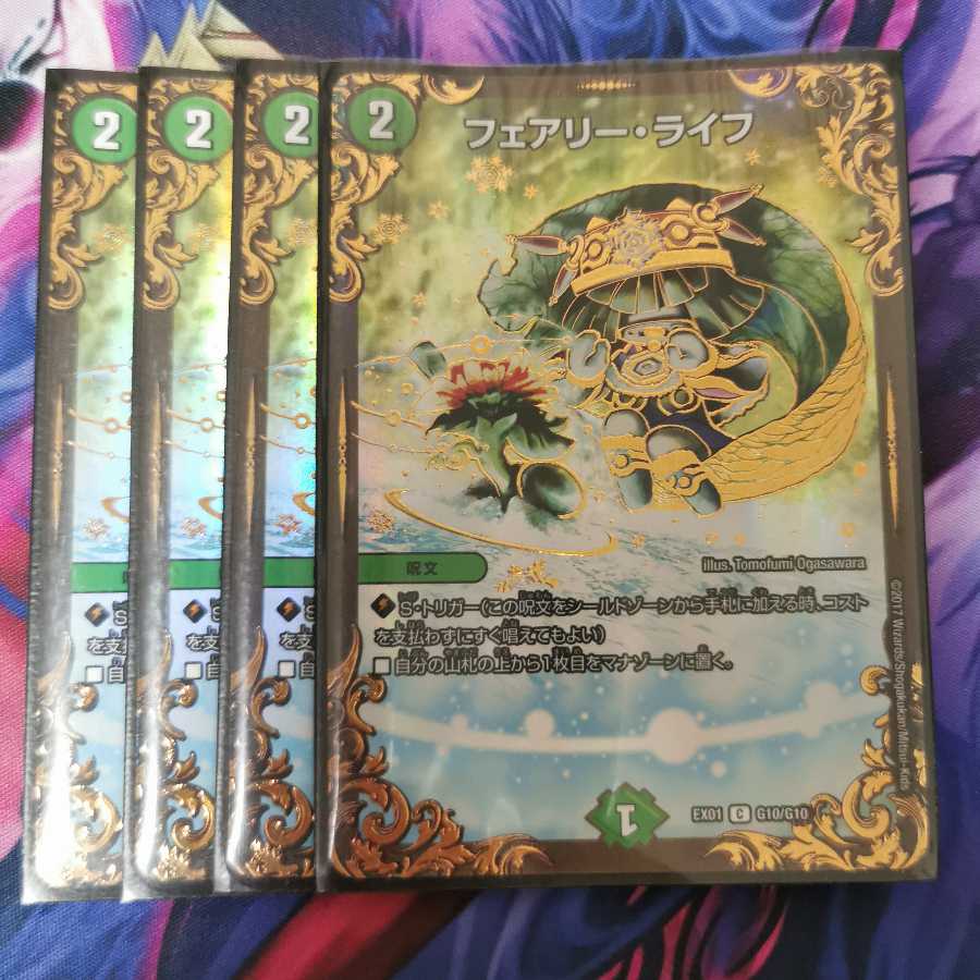 フェアリー・ライフ