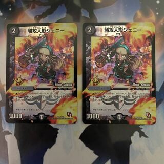 【セット割引】特攻人形ジェニー(MODE CHANGE)プロモ