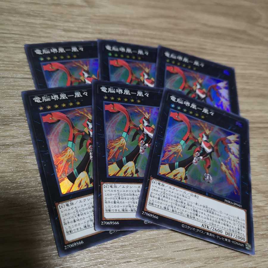 【6枚セット】電脳堺鳳-鳳々 スーパーレア PHRA-JP043