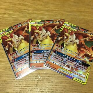 リザードン&テールナーGX RR 3枚  セット リザテル