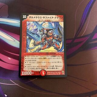 ボルメテウス・サファイア・ドラゴン