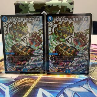 知識と流転と時空の決断