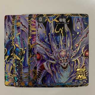 滅亡の起源 零無/零龍