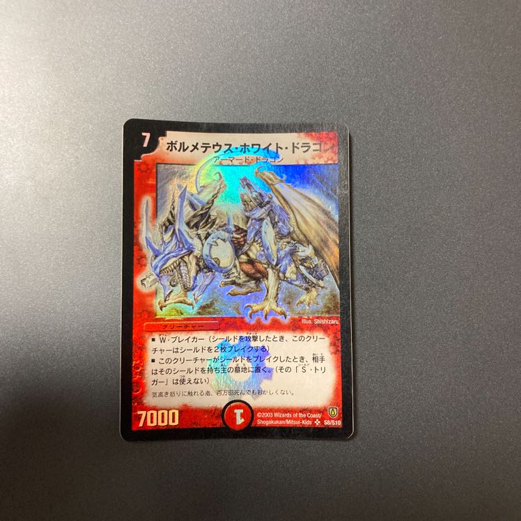 ボルメテウスホワイトドラゴン 初期
