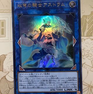 遊戯王　双穹の騎士アストラム ウルトラレア1枚