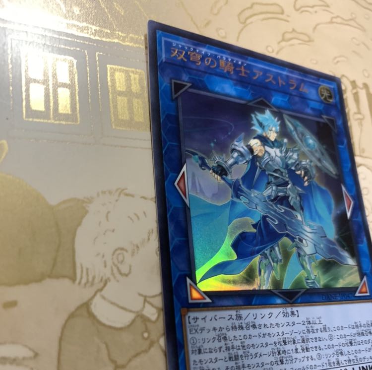 遊戯王 双穹の騎士アストラム ウルトラレア1枚