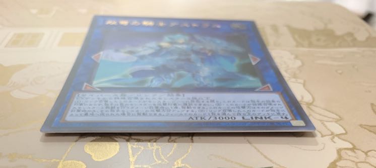 遊戯王 双穹の騎士アストラム ウルトラレア1枚