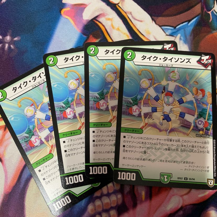 タイクタイソンズ 4枚