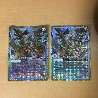 The ジョギラゴン・アバレガン　2枚セット