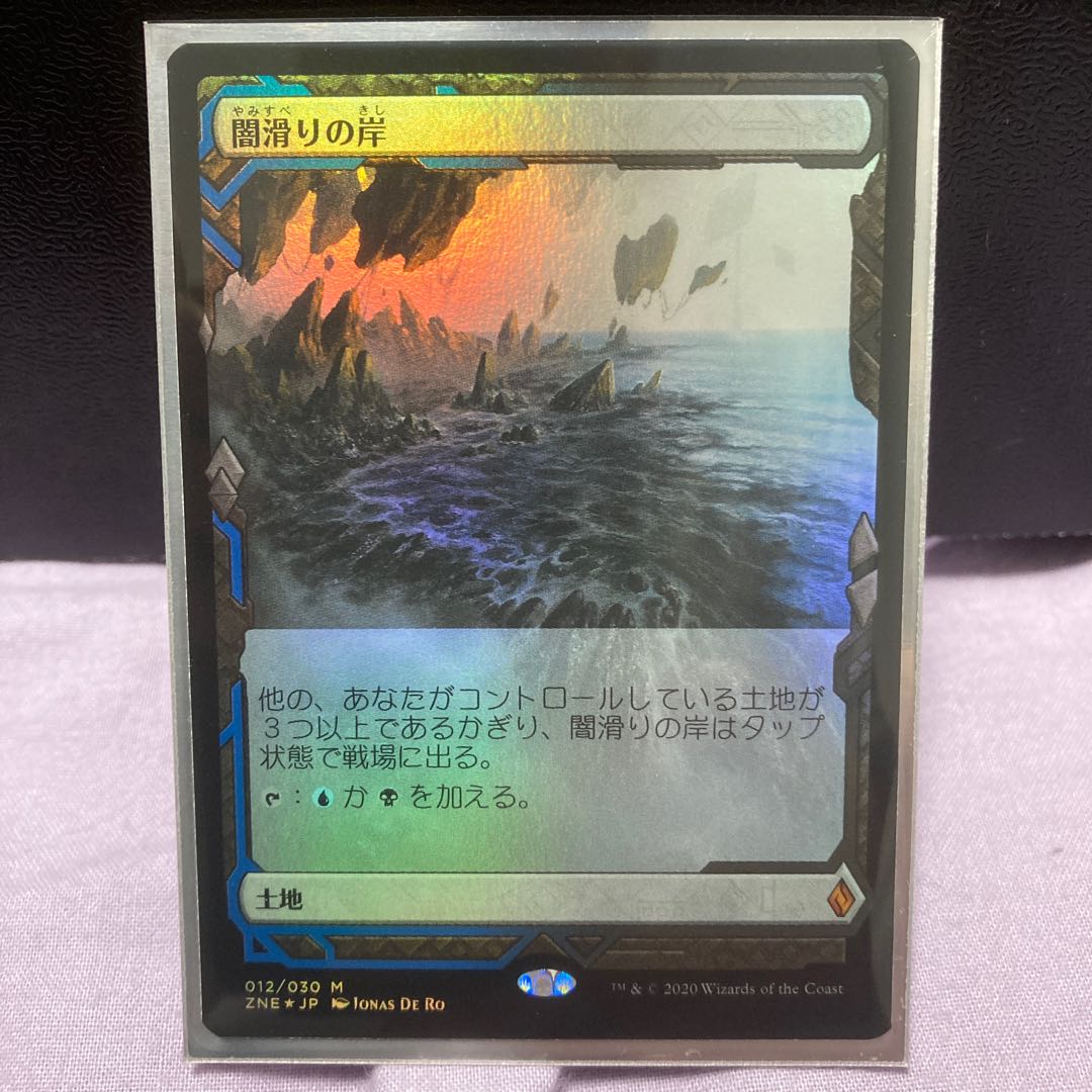 予約済み闇滑りの岸 foil ボックストッパー