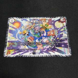 希望のジョー星