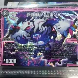 罪罰執行ジョン喰ンマ 1枚